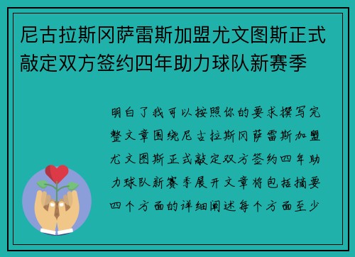 尼古拉斯冈萨雷斯加盟尤文图斯正式敲定双方签约四年助力球队新赛季