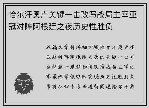 恰尔汗奥卢关键一击改写战局主宰亚冠对阵阿根廷之夜历史性胜负 恰尔汗奥卢关键一击改写战局主宰亚冠对阵阿根廷之夜历史性胜负