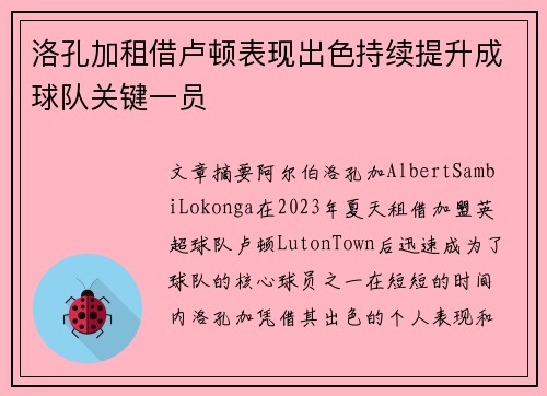 洛孔加租借卢顿表现出色持续提升成球队关键一员 洛孔加租借卢顿表现出色持续提升成球队关键一员